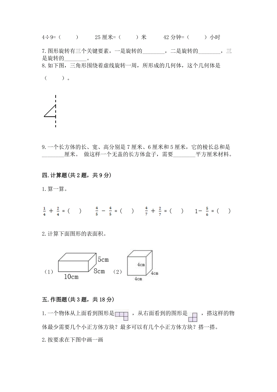 人教版五年级数学下册期末模拟试卷精品【各地真题】.docx_第3页