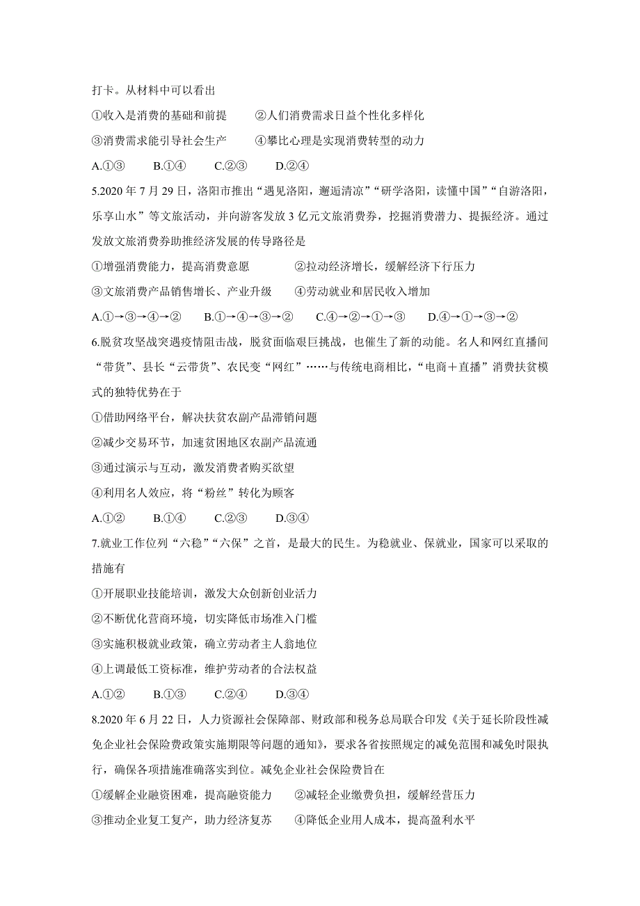 《发布》河南省洛阳市2021届高三上学期期中考试 政治 WORD版含答案BYCHUN.doc_第2页