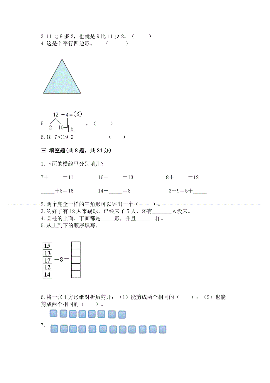 人教版小学一年级下册数学期中测试卷附完整答案【夺冠系列】.docx_第2页