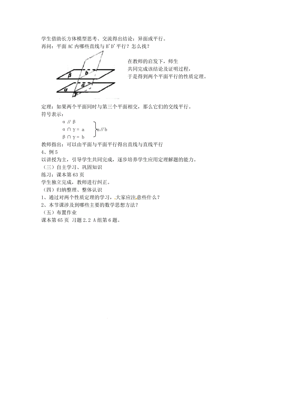 山东省招远市第二中学数学必修2《直线与平面、平面与平面平行的性质》教案.doc_第2页