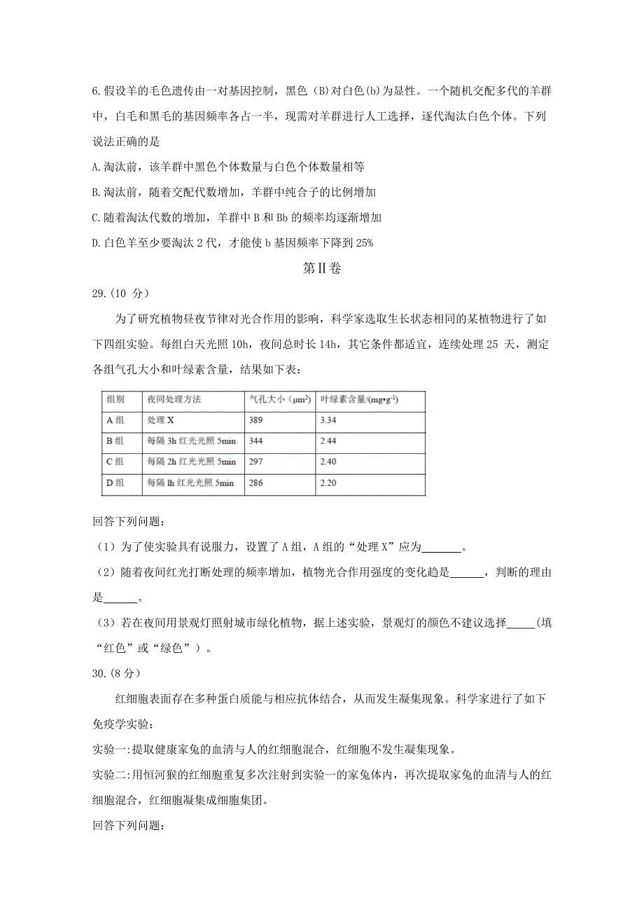 《发布》河南省洛阳市汝阳县实验高中2019届高三（卫星班）入学摸底考试理科综合试卷--生物部分 WORD版含答案BYFEN.doc_第2页