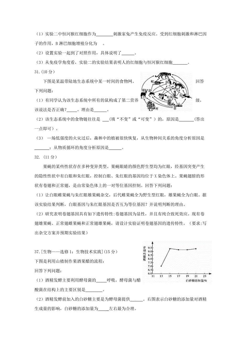 《发布》河南省洛阳市汝阳县实验高中2019届高三（卫星班）入学摸底考试理科综合试卷--生物部分 WORD版含答案BYFEN.doc_第3页