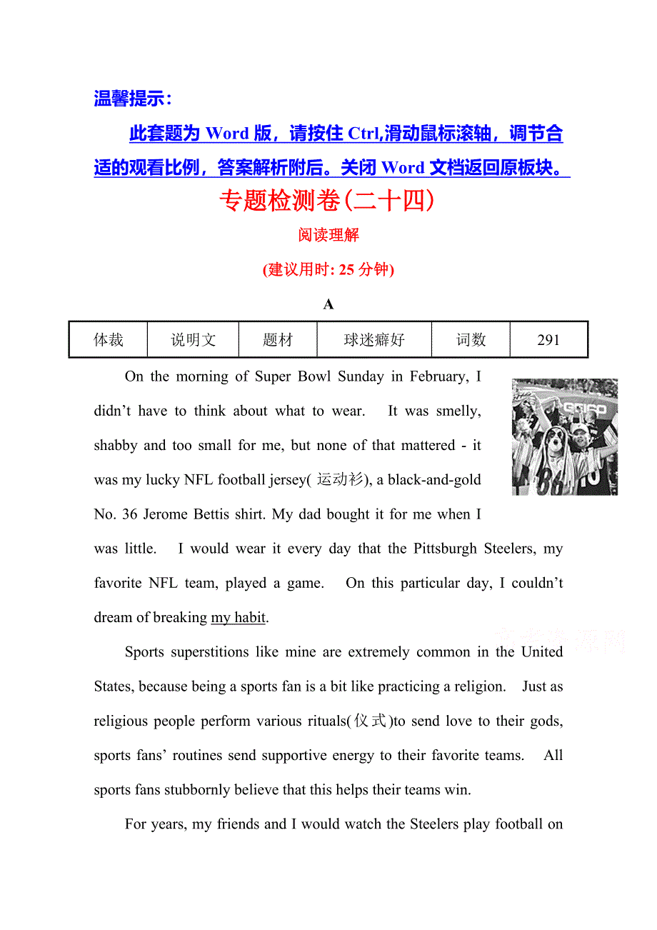 《江苏》2014版英语《高考专题辅导》专题检测卷二十四 阅读理解.doc_第1页