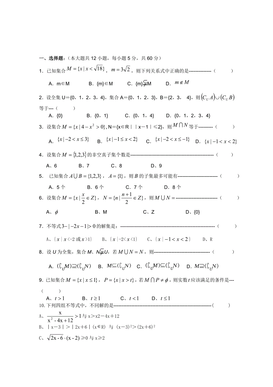 山东省招远市第二中学高一数学《第一章 集合》单元测试 WORD版含答案.doc_第1页