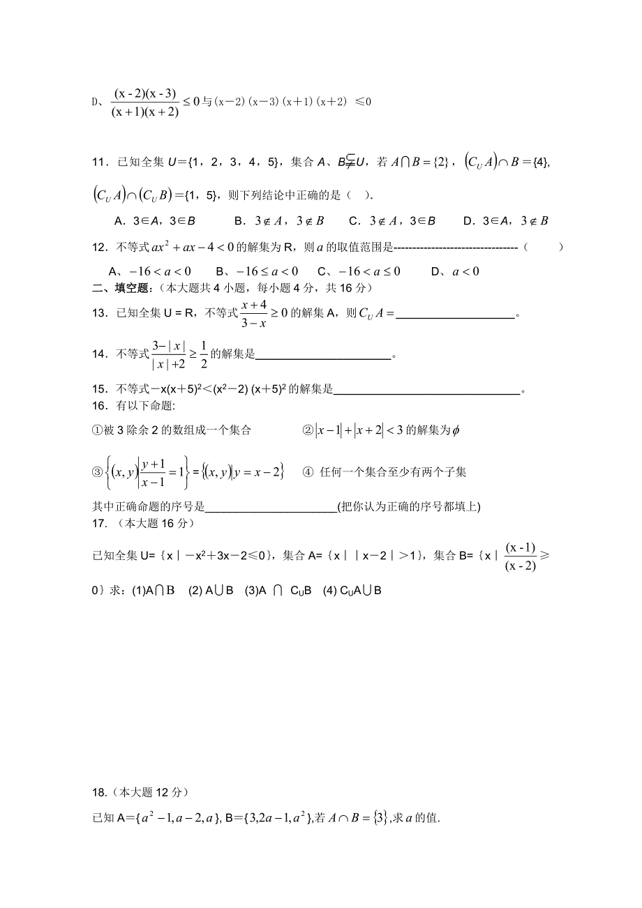 山东省招远市第二中学高一数学《第一章 集合》单元测试 WORD版含答案.doc_第2页