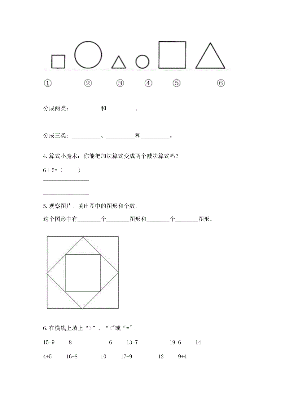 人教版小学一年级下册数学期中测试卷附完整答案【历年真题】.docx_第3页