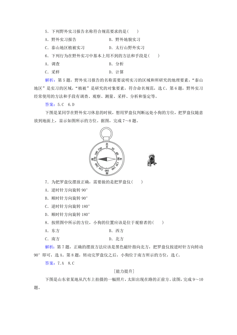 2020新教材高中地理 第四章 自然地理实践的基本方法 第一节 自然地理野外实习方法练习（含解析）中图版必修1.doc_第2页