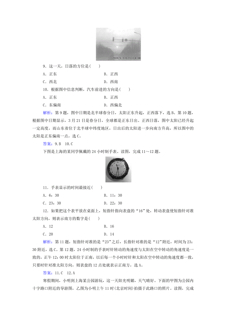 2020新教材高中地理 第四章 自然地理实践的基本方法 第一节 自然地理野外实习方法练习（含解析）中图版必修1.doc_第3页