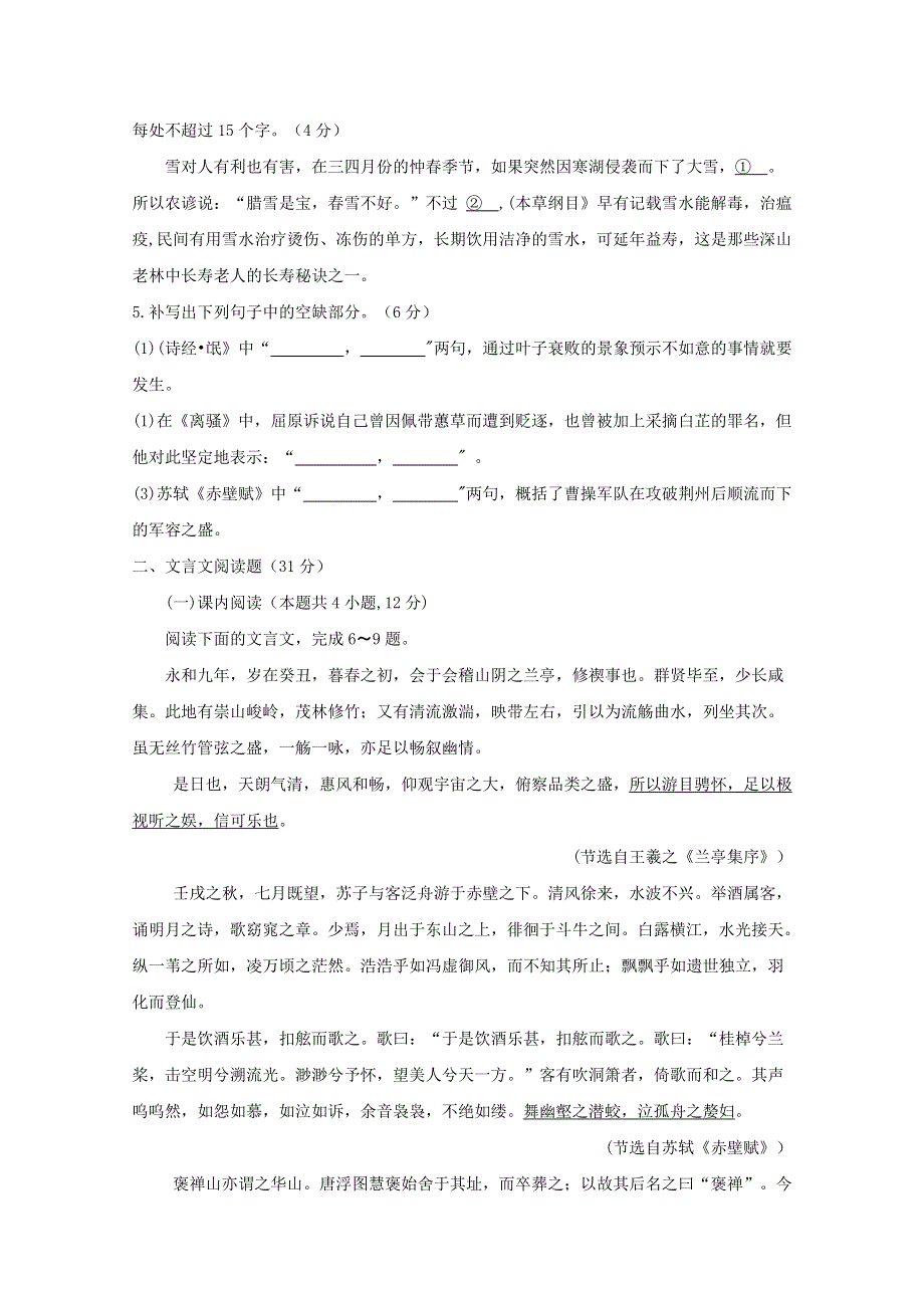 《发布》河南省洛阳市汝阳县实验高中2017-2018学年高一上学期期末考试语文试卷 WORD版含答案BYFEN.doc_第2页