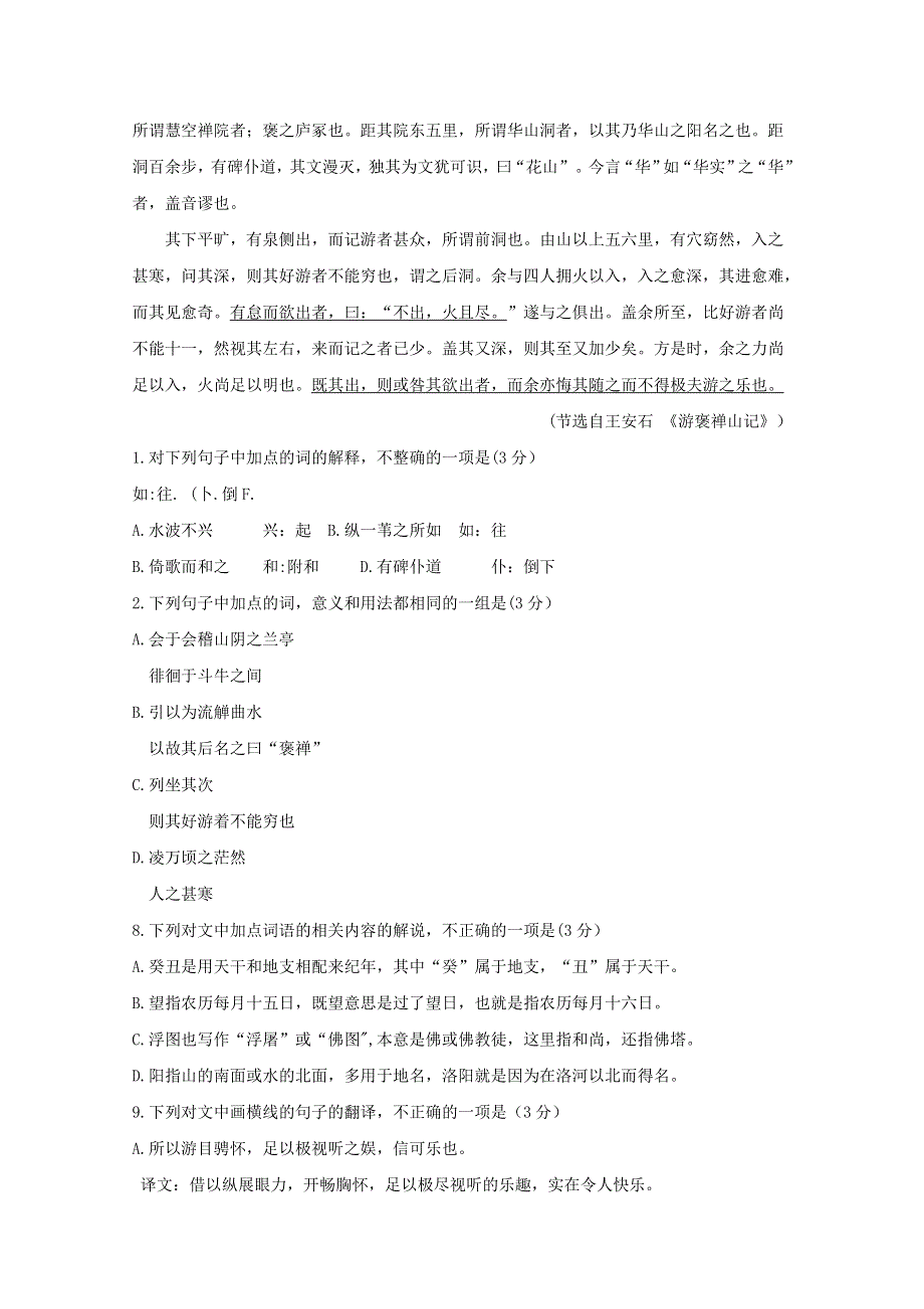 《发布》河南省洛阳市汝阳县实验高中2017-2018学年高一上学期期末考试语文试卷 WORD版含答案BYFEN.doc_第3页