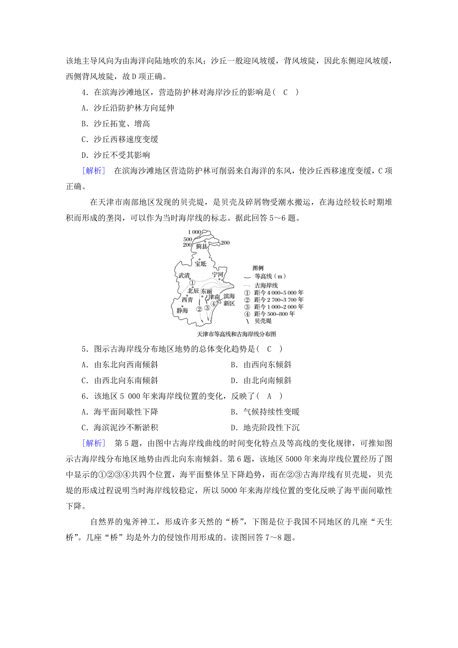 2020新教材高中地理 第四章 地貌质量达标检测（含解析）新人教版必修第一册.doc_第2页