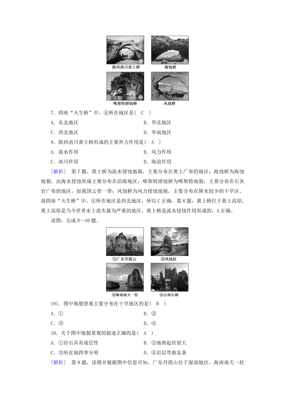 2020新教材高中地理 第四章 地貌质量达标检测（含解析）新人教版必修第一册.doc_第3页