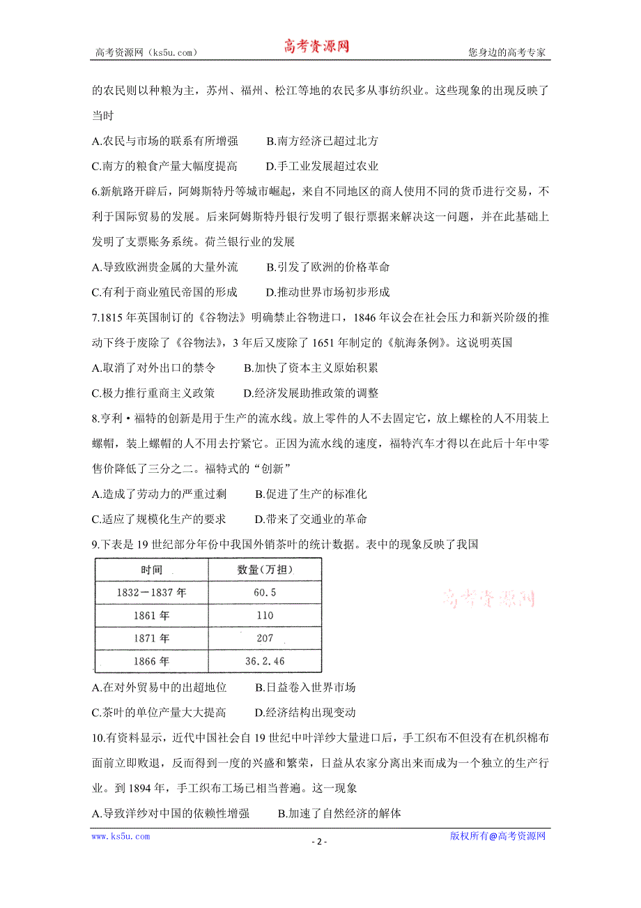 《发布》河南省洛阳市2021届高三上学期期中考试 历史 WORD版含答案BYCHUN.doc_第2页