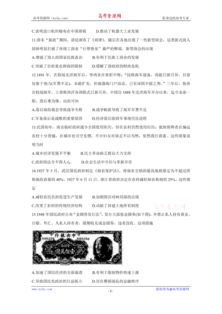 《发布》河南省洛阳市2021届高三上学期期中考试 历史 WORD版含答案BYCHUN.doc_第3页