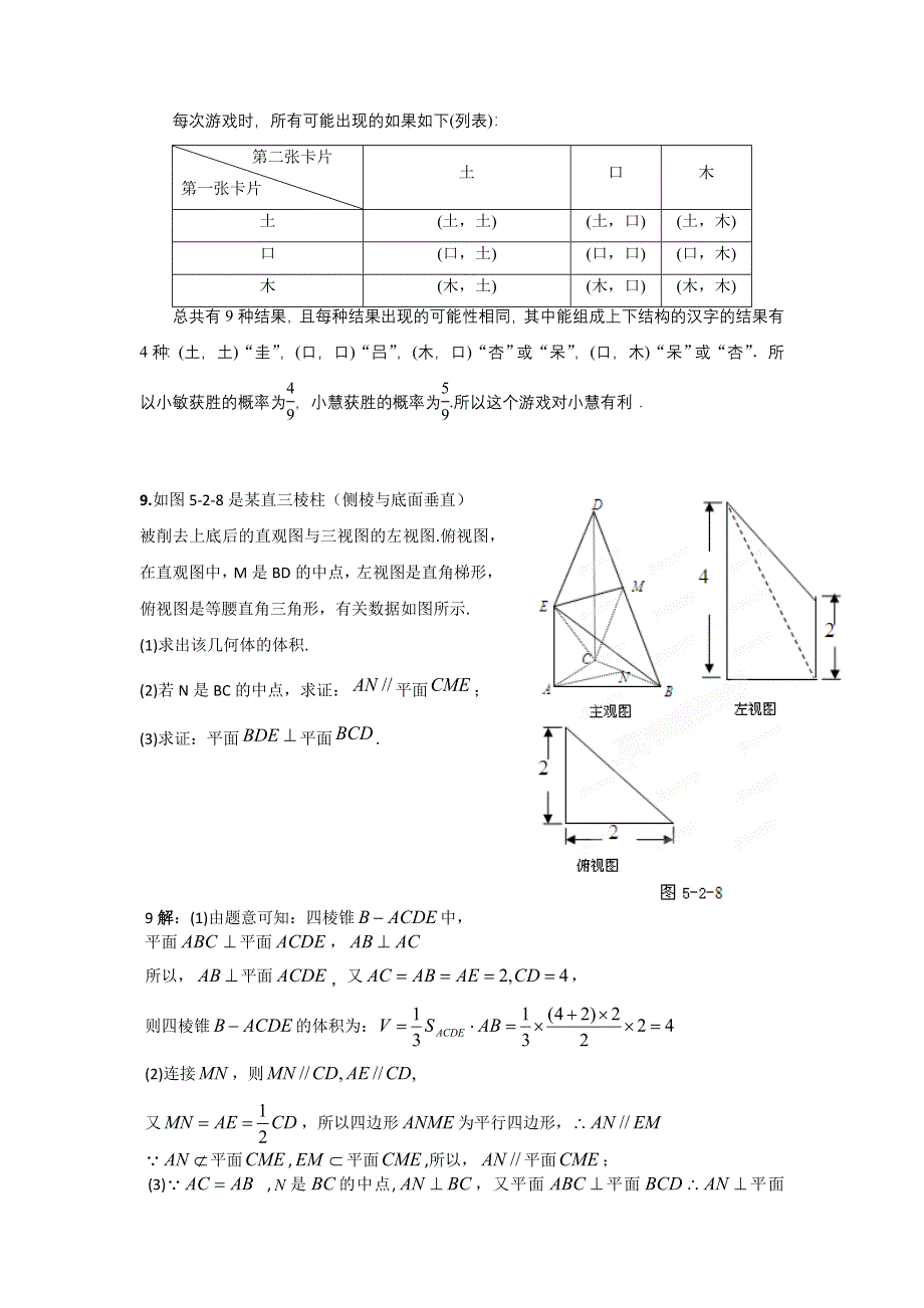 广东省佛山市三水区2012高考文科数学前四题大题专题训练 9.doc_第2页