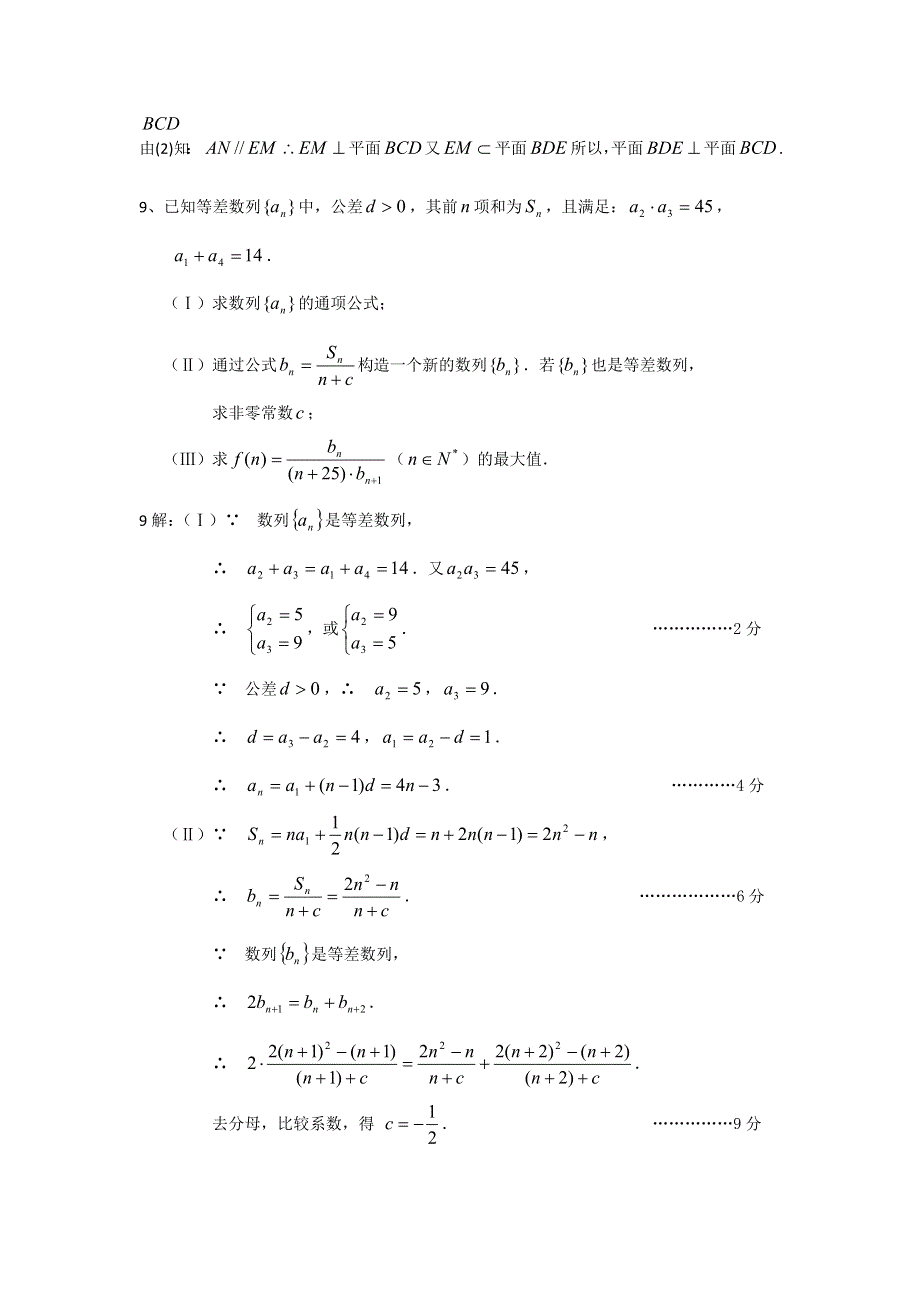 广东省佛山市三水区2012高考文科数学前四题大题专题训练 9.doc_第3页