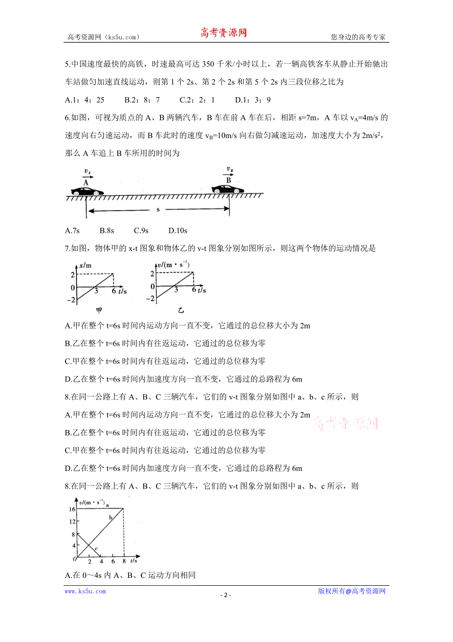 《发布》河南省洛阳市汝阳县2020-2021学年高一上学期联考试题 物理 WORD版含答案BYCHUN.doc_第2页