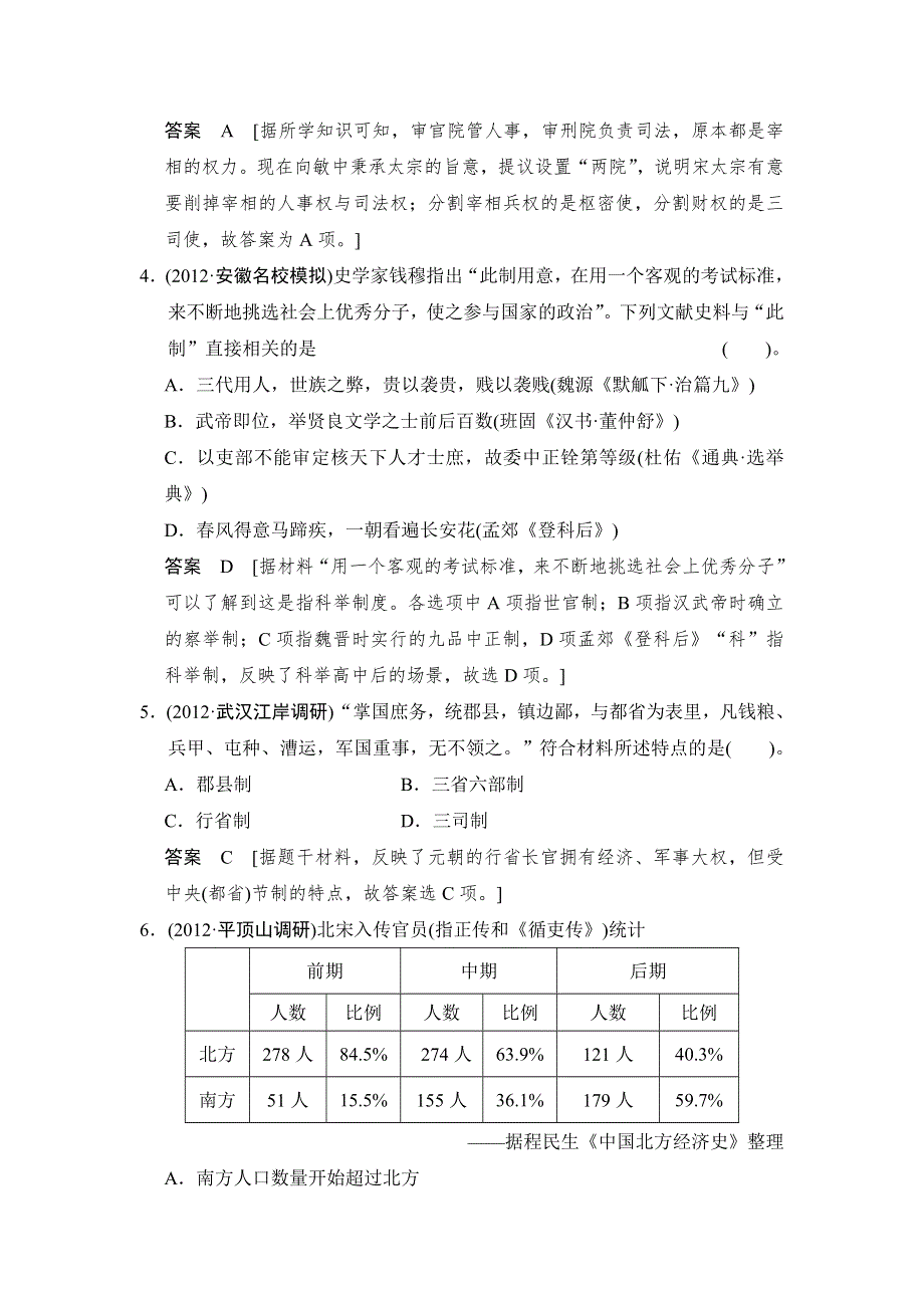 2013年高考历史二轮复习专题能力提升训练2 中国古代文明的成熟与繁荣WORD版含解析.doc_第2页