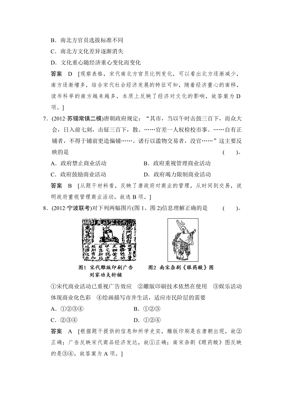 2013年高考历史二轮复习专题能力提升训练2 中国古代文明的成熟与繁荣WORD版含解析.doc_第3页