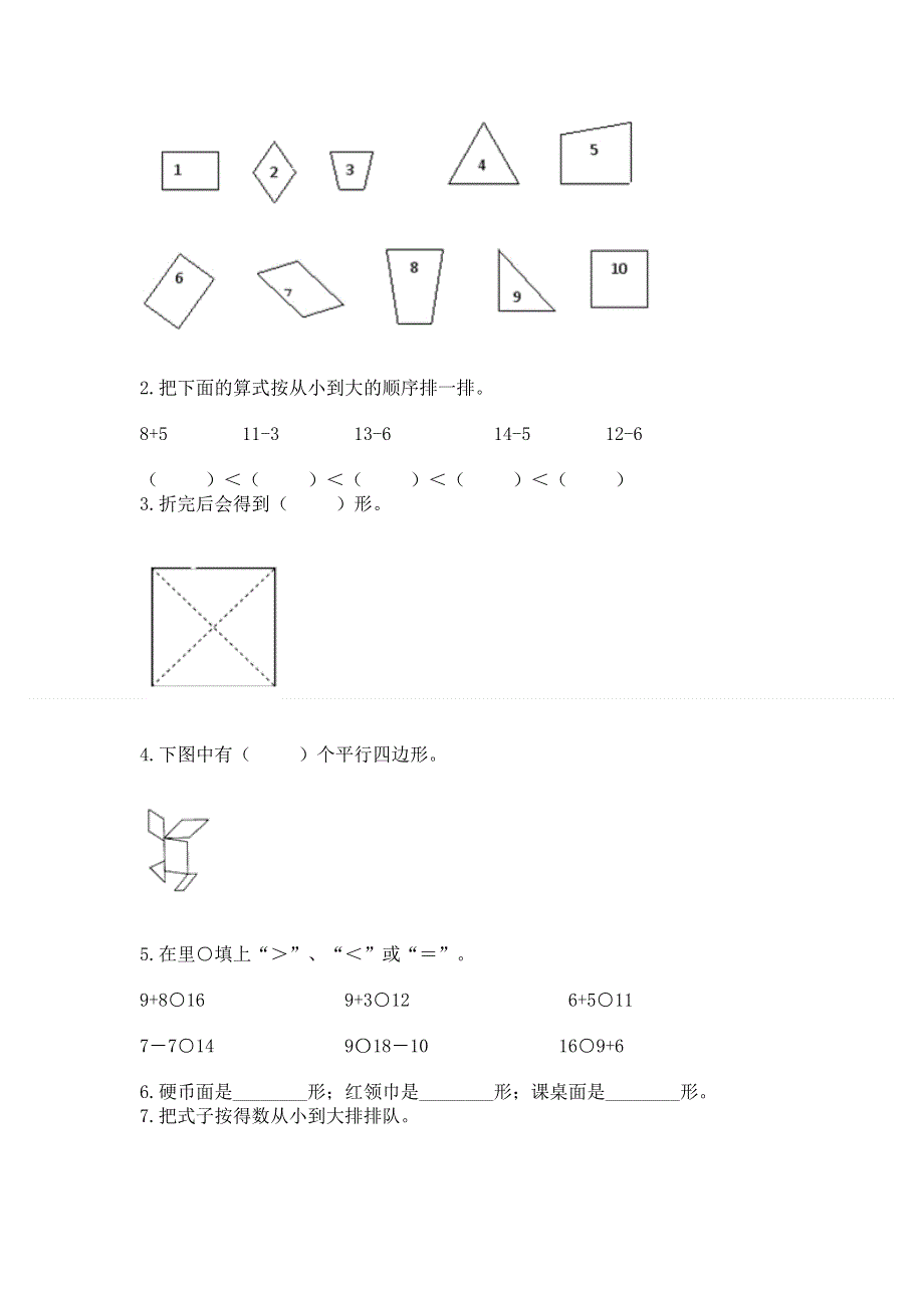 人教版小学一年级下册数学期中测试卷附答案下载.docx_第2页