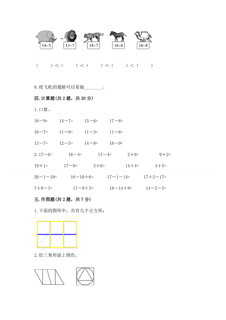 人教版小学一年级下册数学期中测试卷附答案下载.docx_第3页