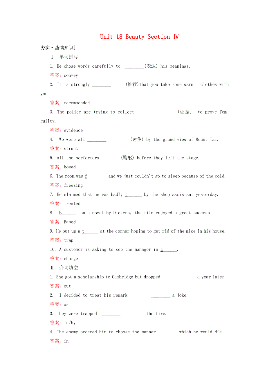 2016-2017学年高二年级英语北师大版选修6课堂训练：UNIT 18《BEAUTY》LESSON 4《COMMUNICATION》WORDS EXPRESSION .doc_第1页