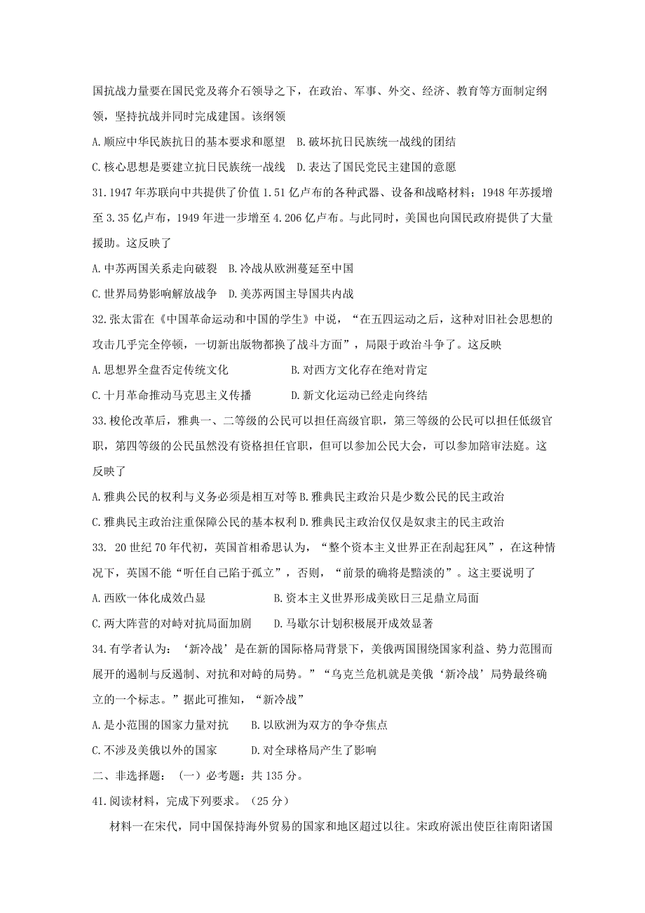 《发布》河南省洛阳市汝阳县实验高中2019届高三（卫星班）入学摸底考试文科综合试卷-历史部分 WORD版含答案BYFEN.doc_第2页