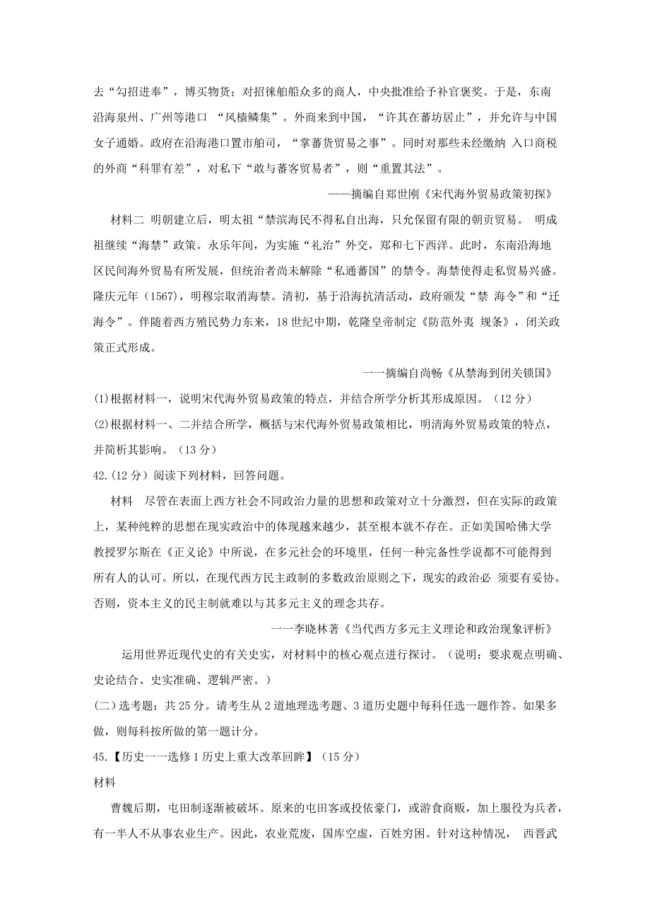 《发布》河南省洛阳市汝阳县实验高中2019届高三（卫星班）入学摸底考试文科综合试卷-历史部分 WORD版含答案BYFEN.doc_第3页