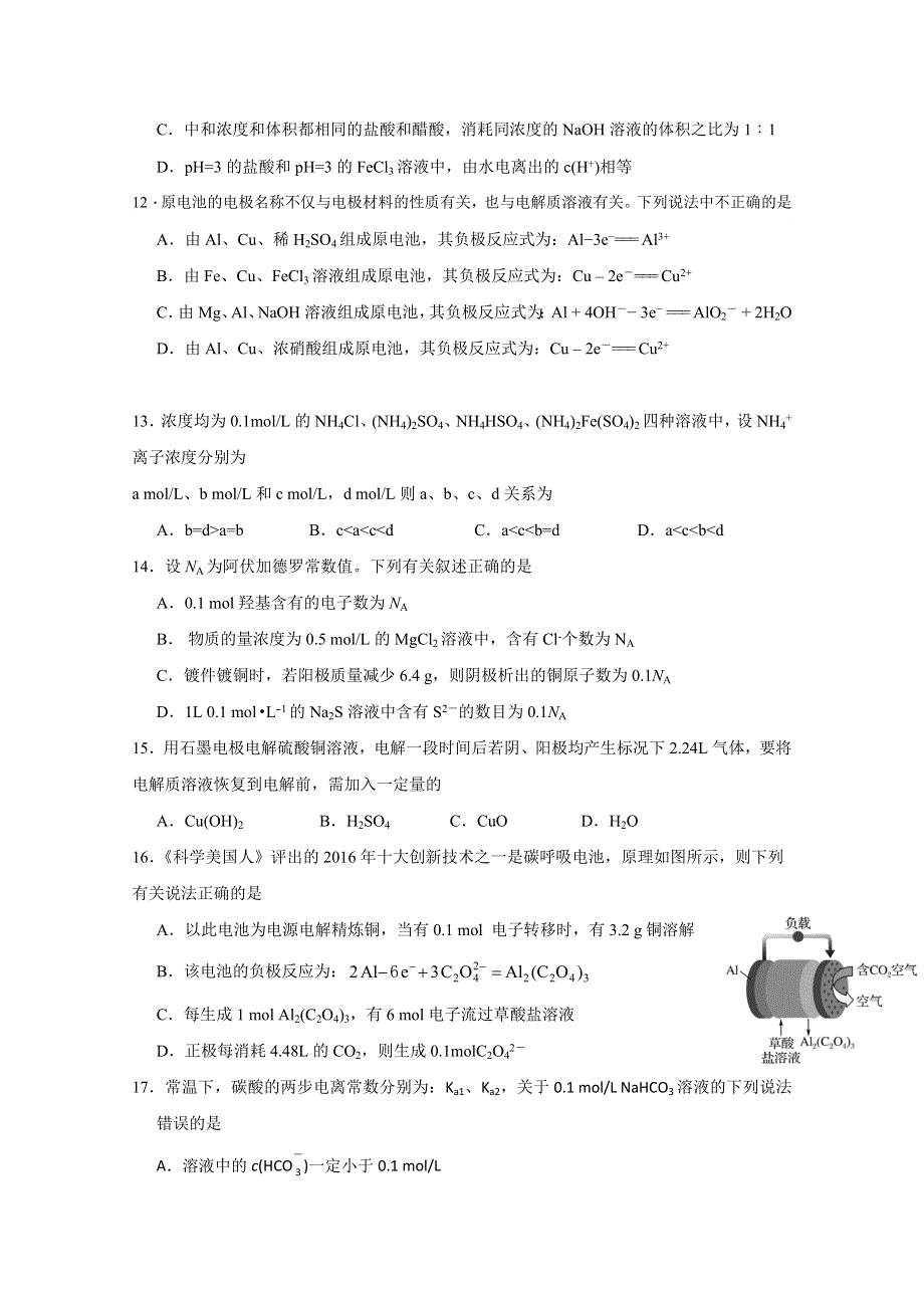 四川省江油中学2019-2020学年高二下学期期中考试化学试题 WORD版含答案.doc_第3页