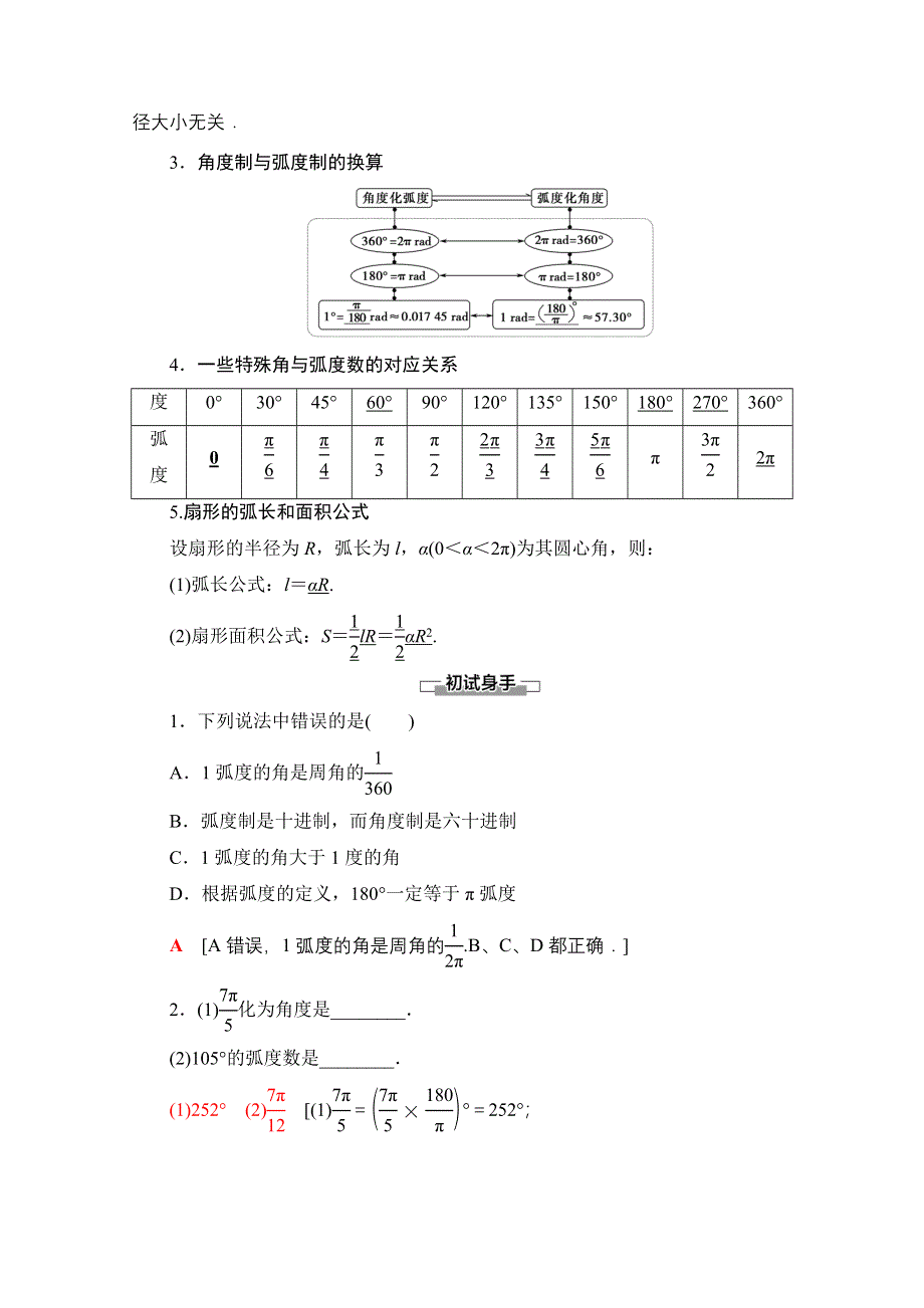 2020-2021学年数学人教A版必修4教师用书：第1章 1-1-2　弧度制 WORD版含解析.doc_第2页