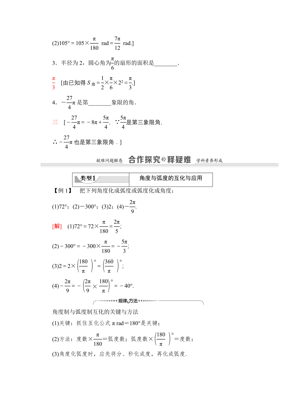 2020-2021学年数学人教A版必修4教师用书：第1章 1-1-2　弧度制 WORD版含解析.doc_第3页