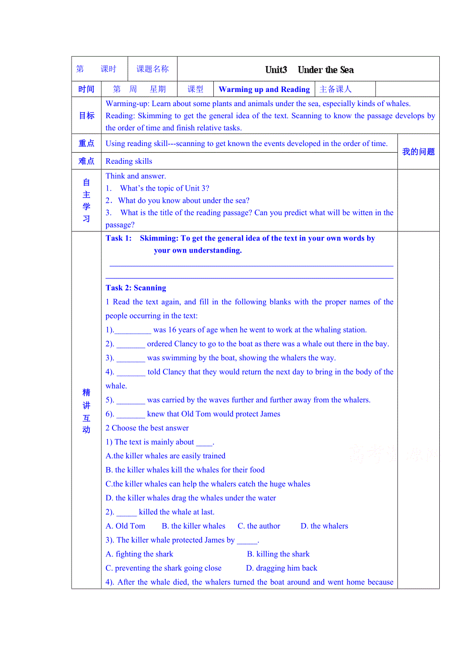 陕西省西安交大阳光中学高中英语选修7导学案：UNIT 3 UNDER THE SEA WORDS AND EXPRESSIONS（学生版）.doc_第1页