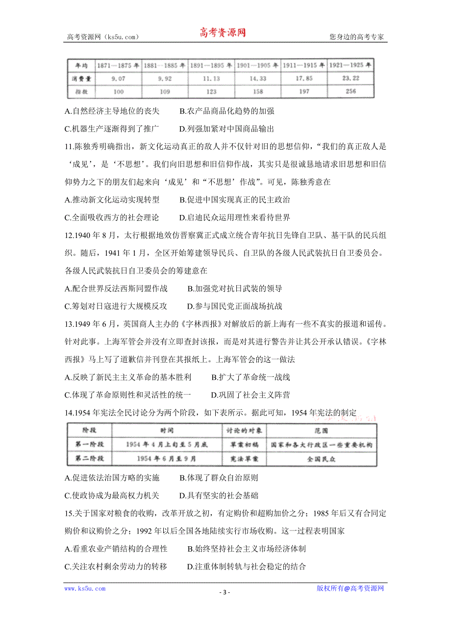 《发布》河南省洛阳市汝阳县2021届高三上学期联考试题 历史 WORD版含答案BYCHUN.doc_第3页