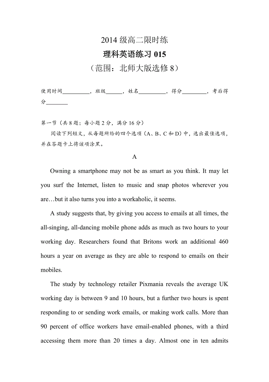 广东省佛山市三水区华侨中学北师大版英语选修八限时训练2 WORD版含答案.doc_第1页