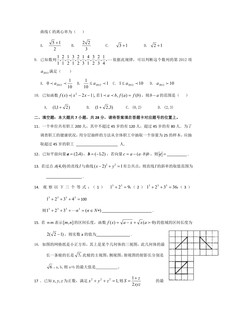 广东省佛山市三水区2012高考文科数学小题训练（13）.doc_第2页