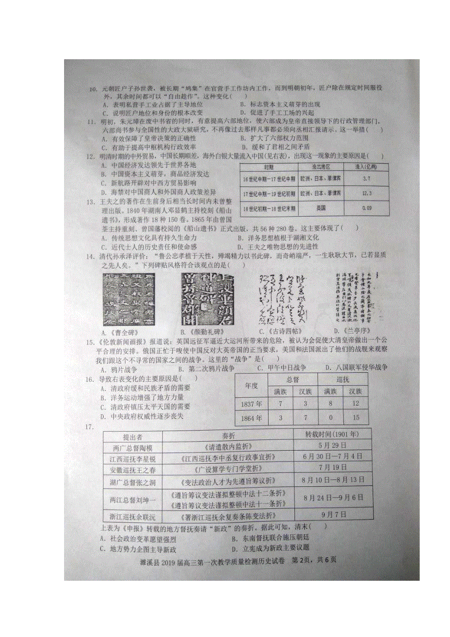 安徽省淮北市濉溪县2019届高三上学期第一次月考历史试题 扫描版含答案.doc_第2页