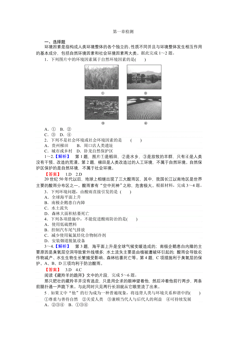 2016-2017学年高二地理湘教版选修6：第一章 环境与环境问题 检测 WORD版含解析.doc_第1页