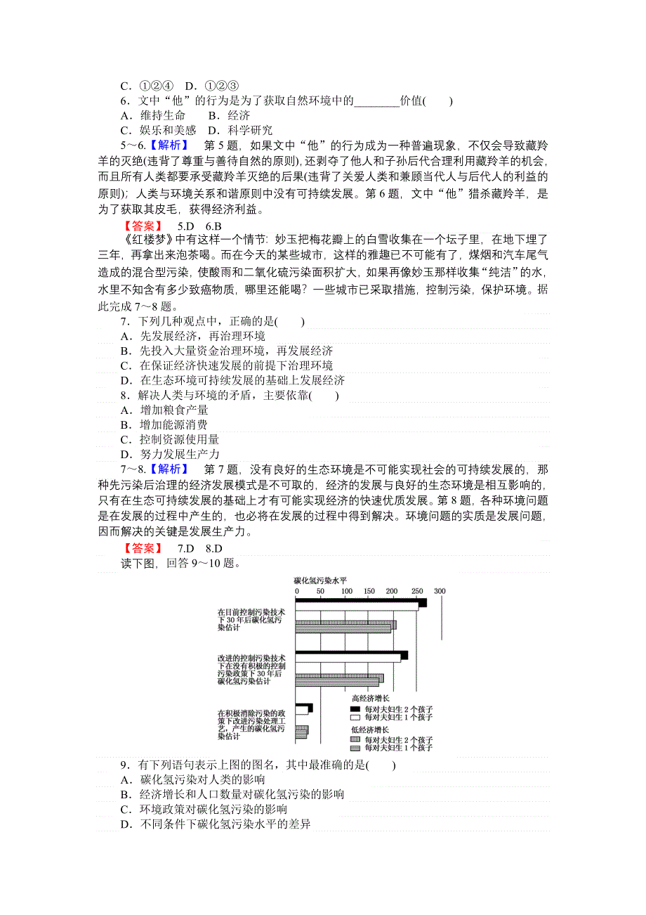 2016-2017学年高二地理湘教版选修6：第一章 环境与环境问题 检测 WORD版含解析.doc_第2页