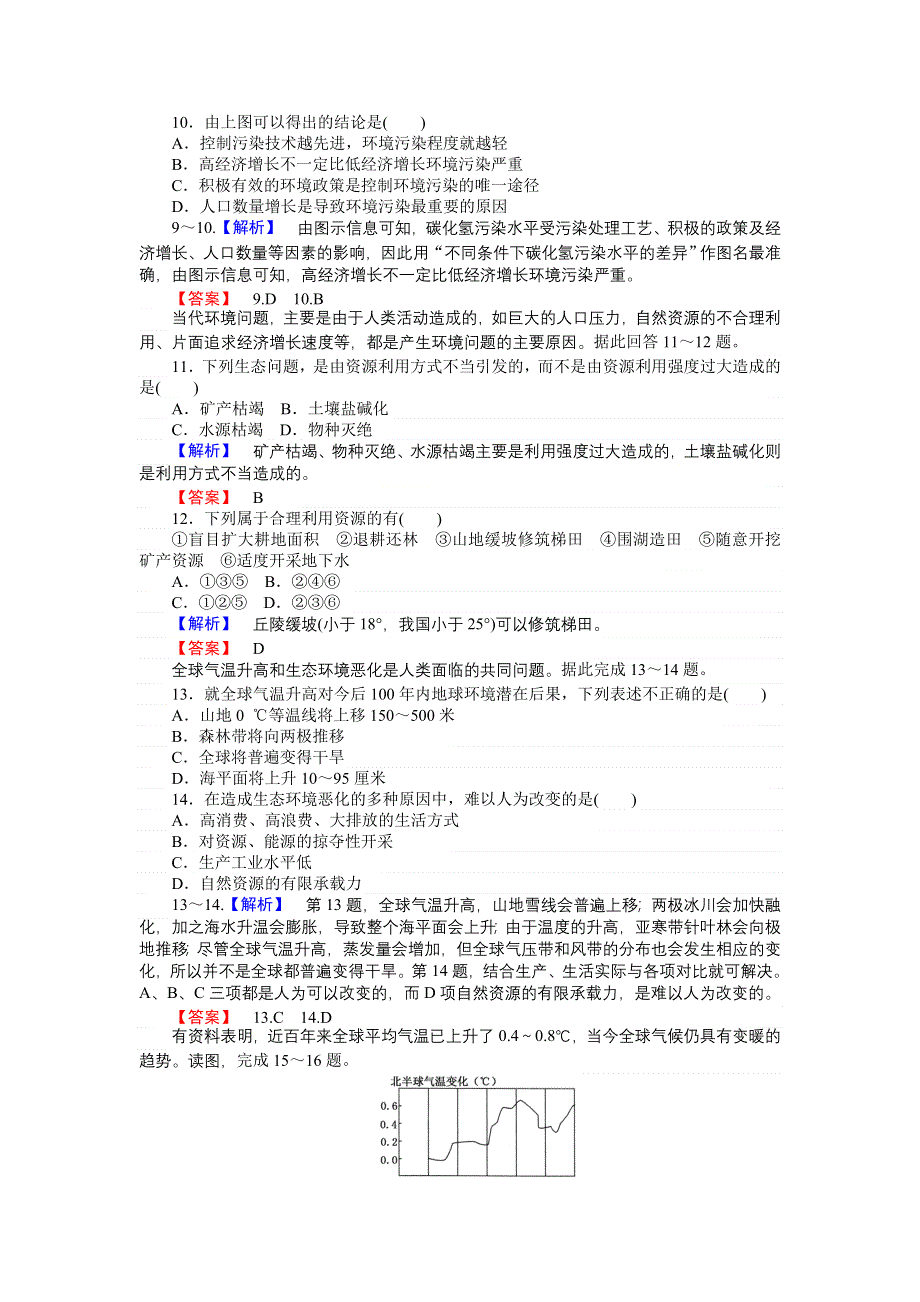 2016-2017学年高二地理湘教版选修6：第一章 环境与环境问题 检测 WORD版含解析.doc_第3页