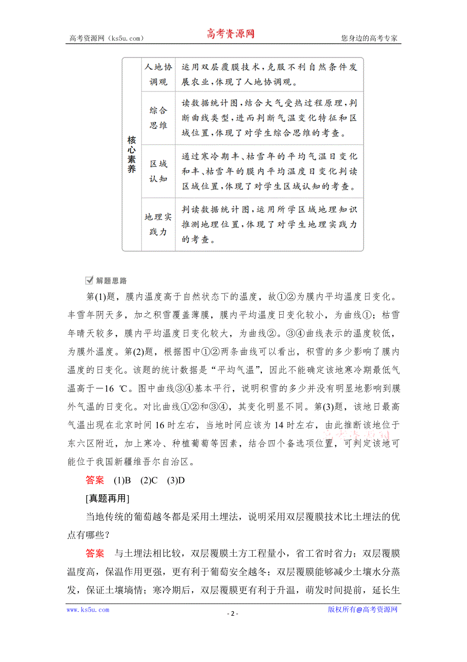 2021届高考地理一轮创新教学案：第四讲　大气的受热过程与大气运动 自主加餐课 WORD版含解析.doc_第2页