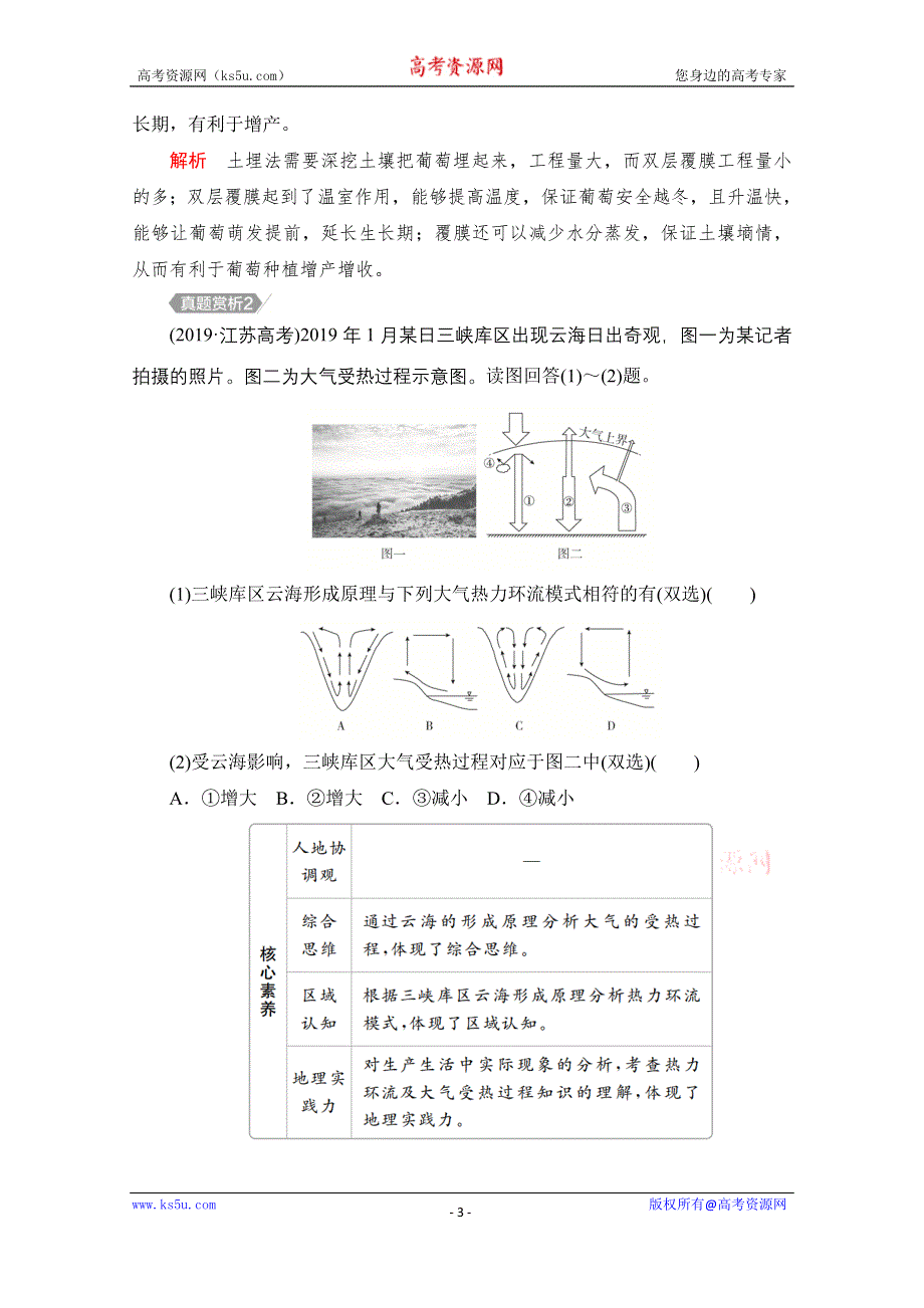 2021届高考地理一轮创新教学案：第四讲　大气的受热过程与大气运动 自主加餐课 WORD版含解析.doc_第3页