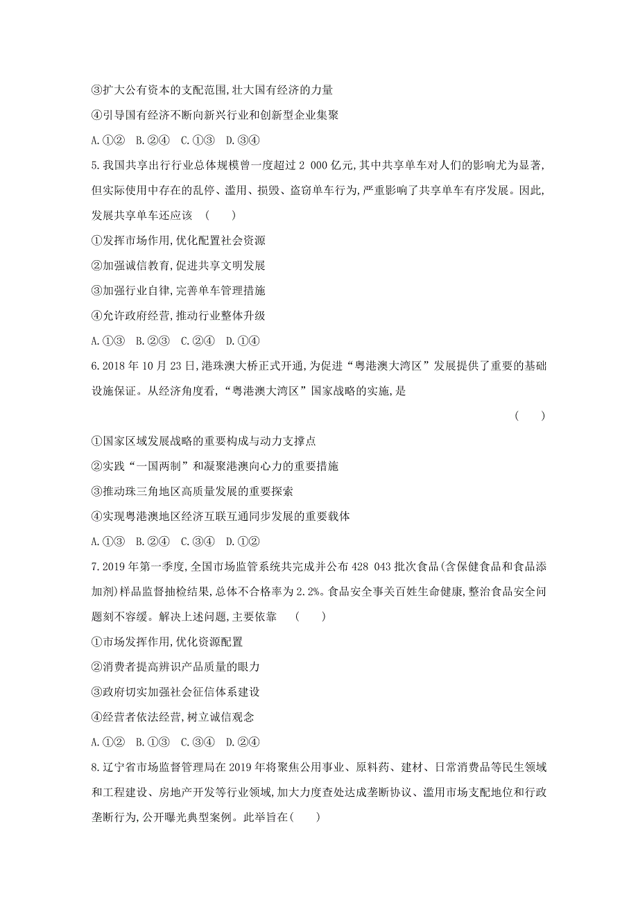 2020新教材高中政治 寒假20天提升作业第20天——综合提升（2）（含解析）.doc_第2页