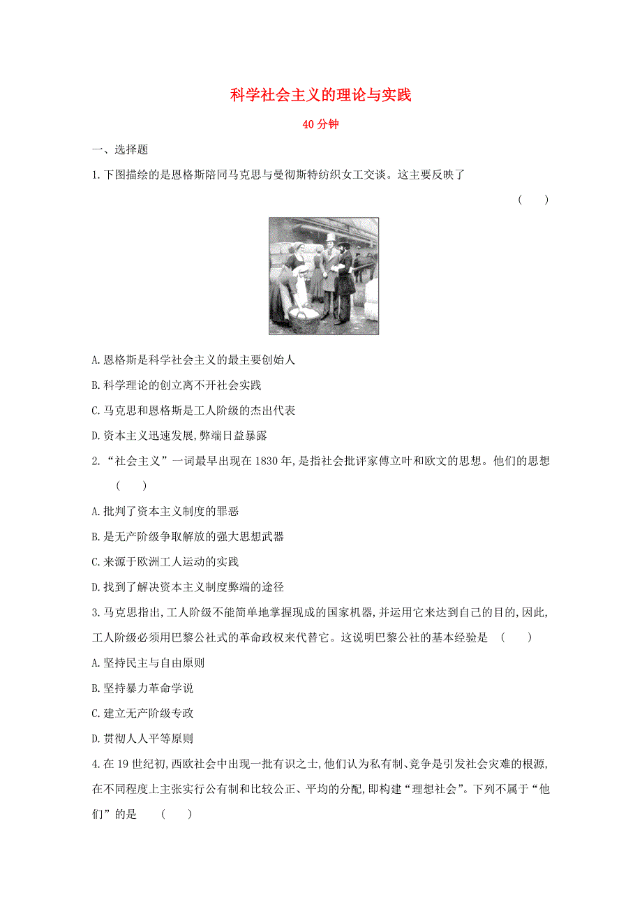 2020新教材高中政治 寒假20天提升作业第3天——科学社会主义的理论与实践（含解析）.doc_第1页