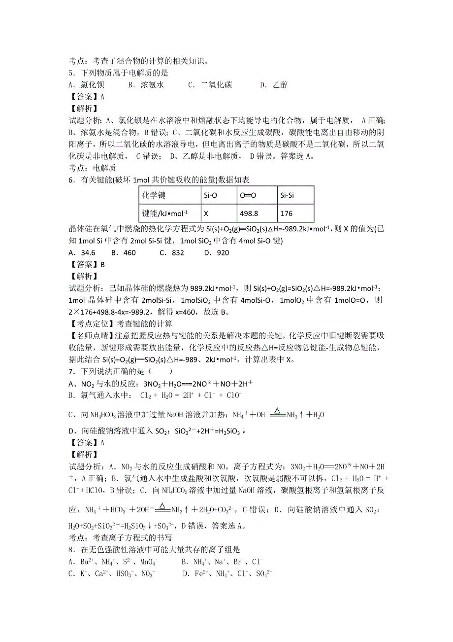 山东省招远市第四中学2015-2016学年高二下期6月月考化学试卷 WORD版含解析.doc_第2页