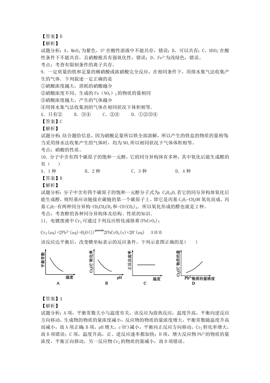 山东省招远市第四中学2015-2016学年高二下期6月月考化学试卷 WORD版含解析.doc_第3页