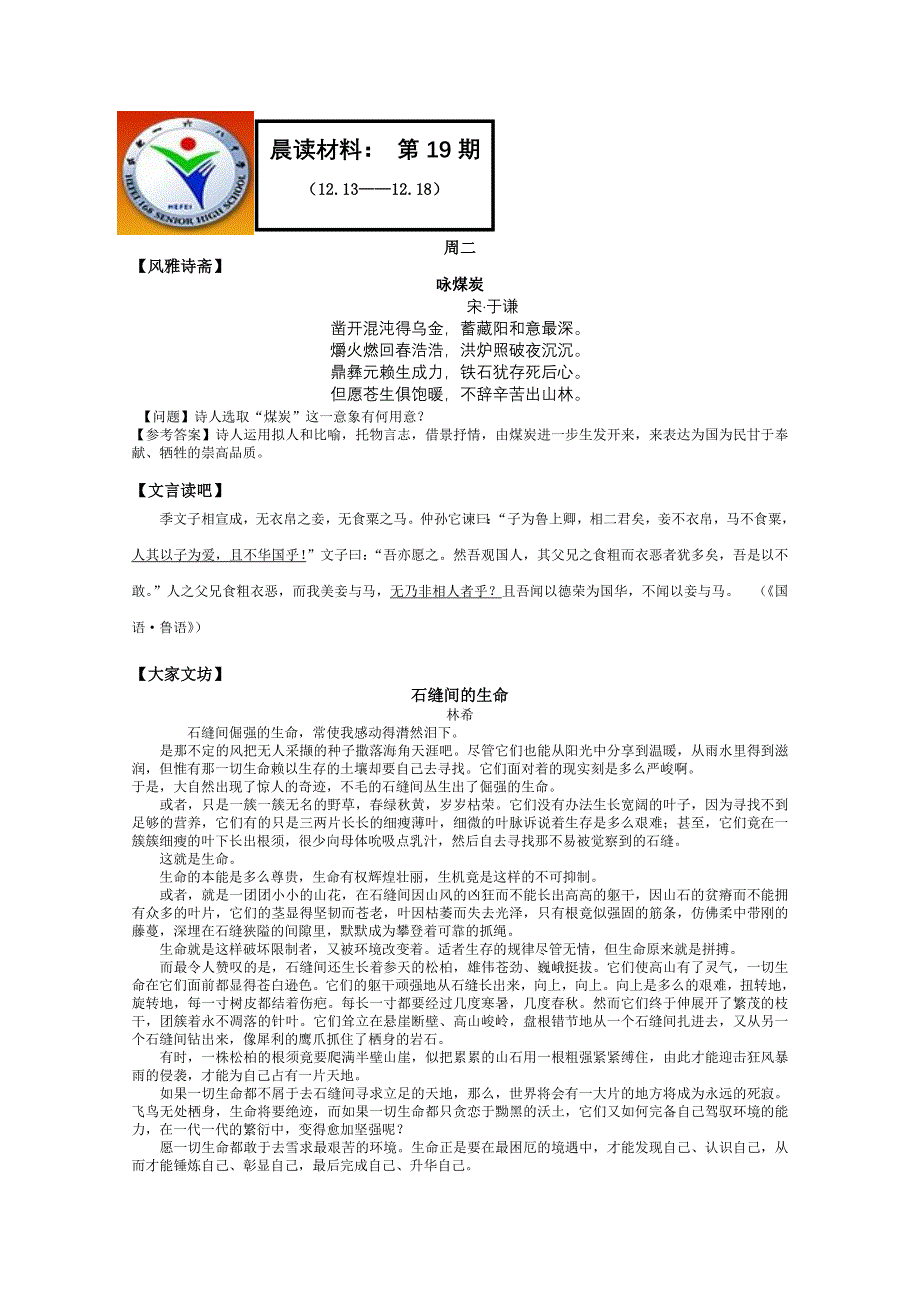 合肥一六八中学晨读材料第19期.doc_第1页