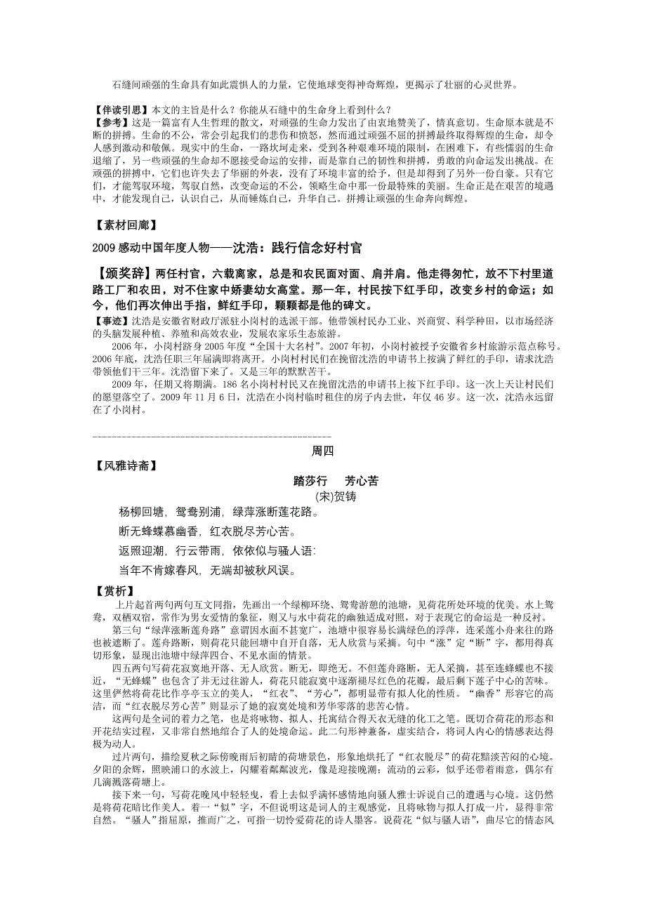 合肥一六八中学晨读材料第19期.doc_第2页