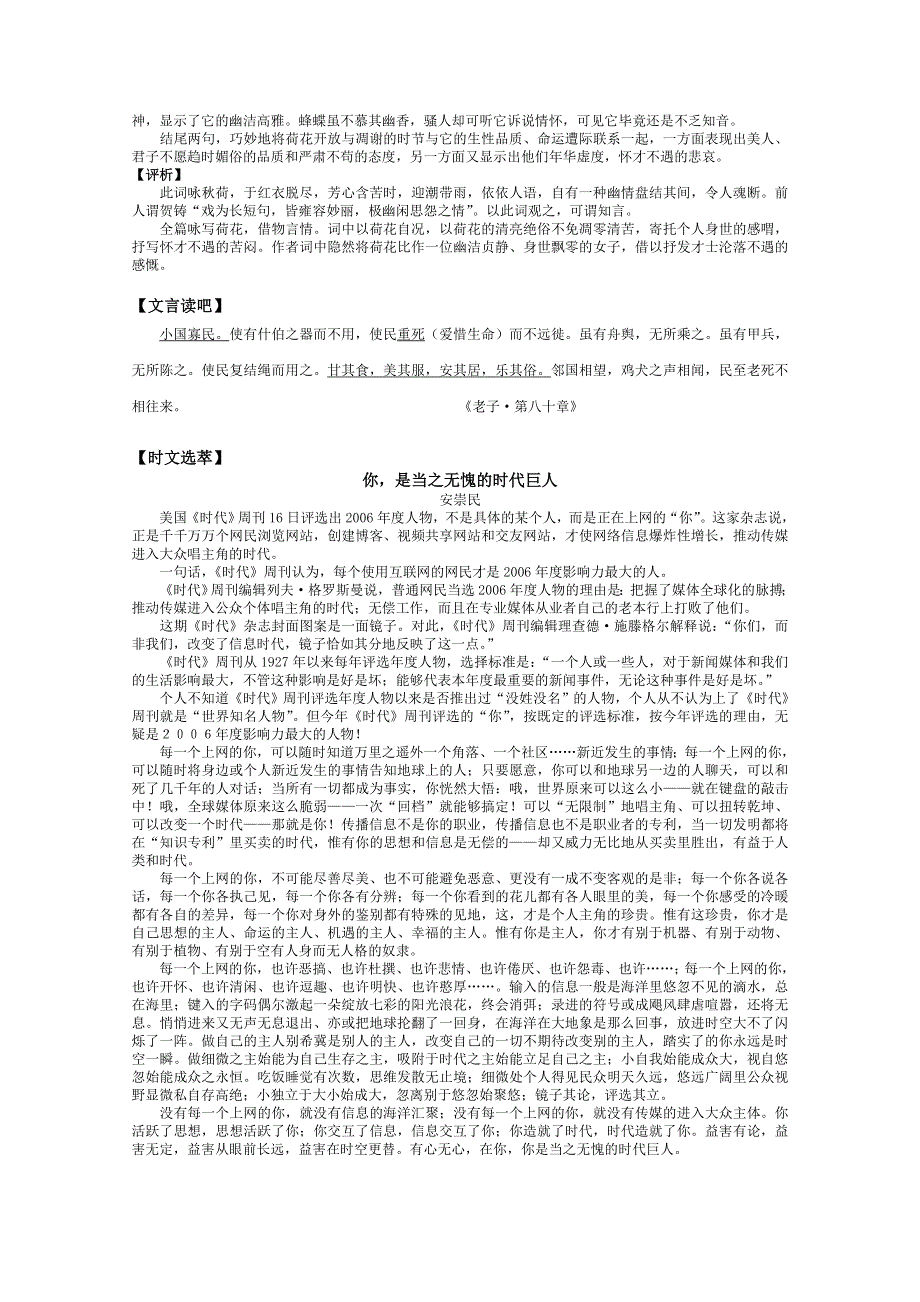 合肥一六八中学晨读材料第19期.doc_第3页