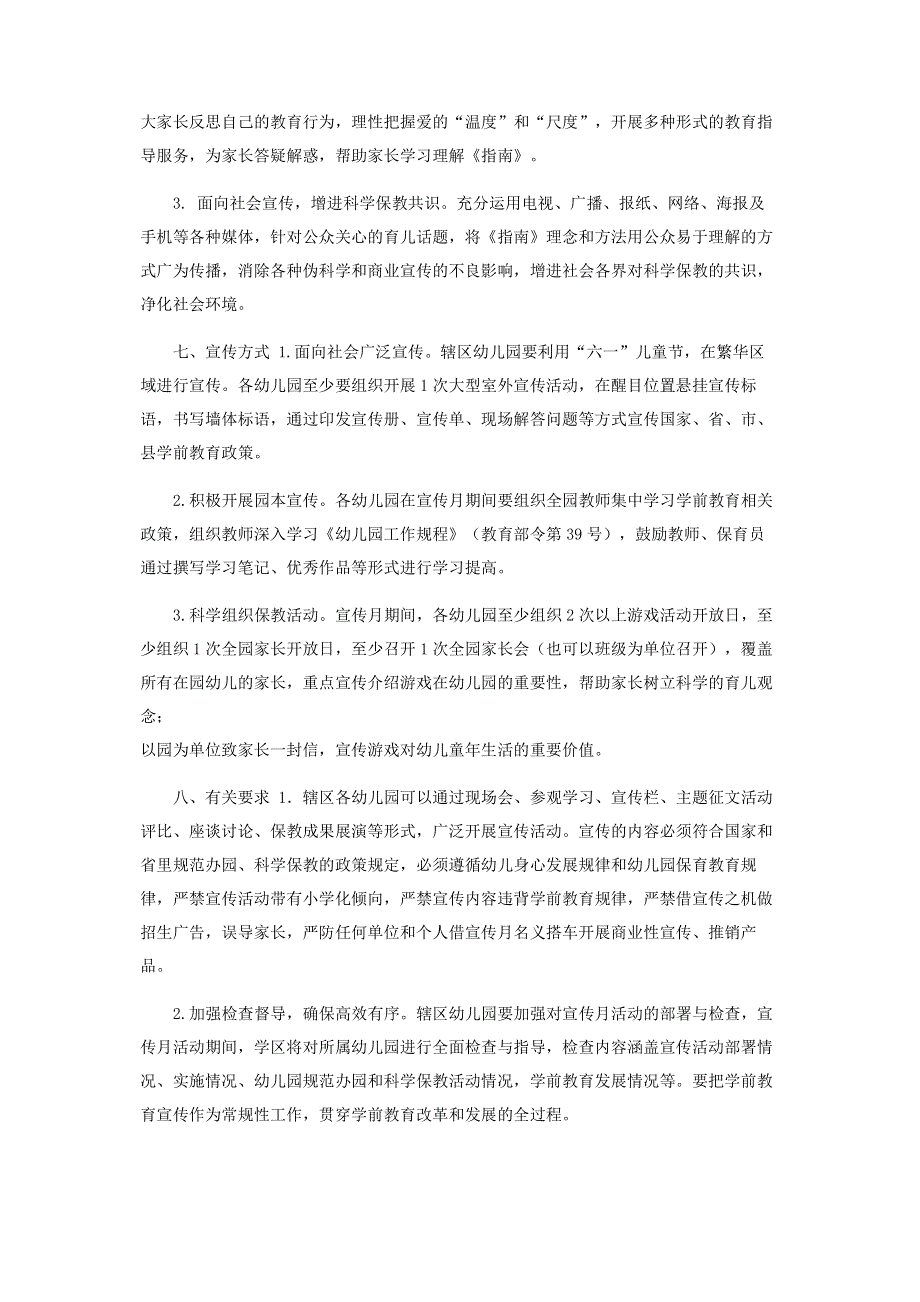 学前教育宣传月活动方案及总结.pdf_第2页