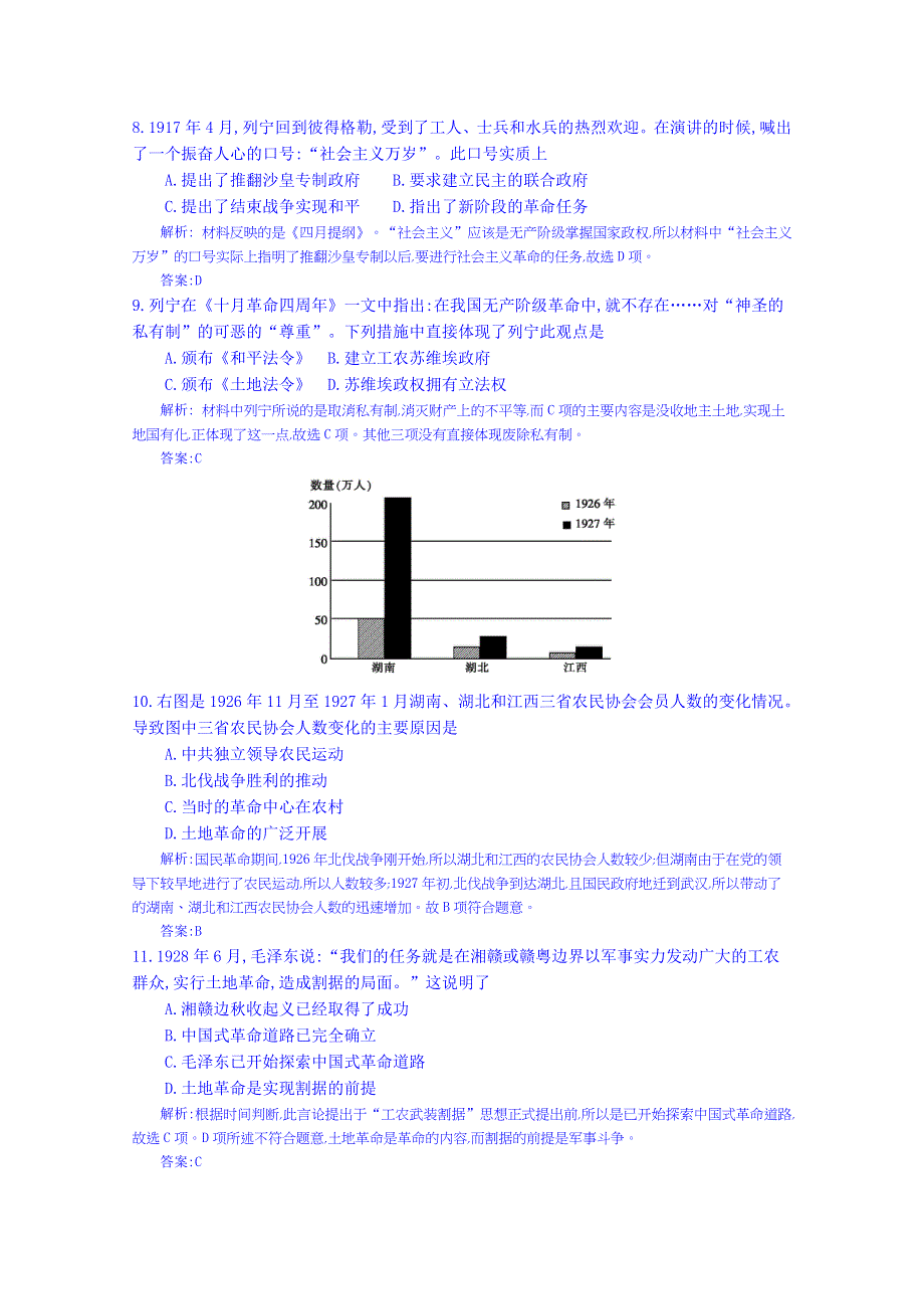 《全国100所名校单元测试示范卷》高三历史（岳麓版）2016一轮复习备考：三、马克思主义的产生、发展与中国新民主主义革命 中国社会主义的政治建设与祖国统一 岳麓版（教师用卷） (1).doc_第3页